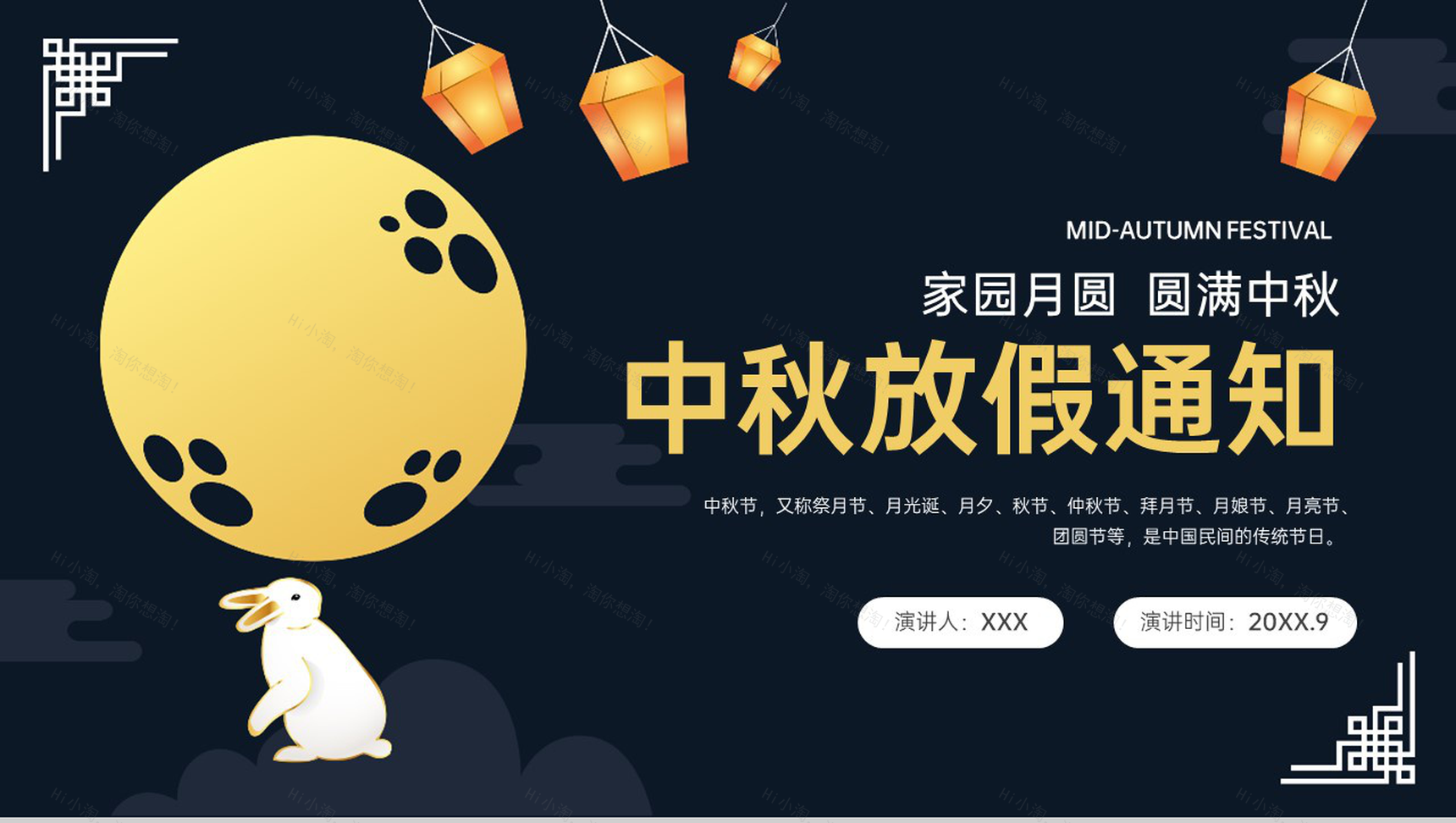 深蓝中国风中小学中秋节放假通知PPT模板-1