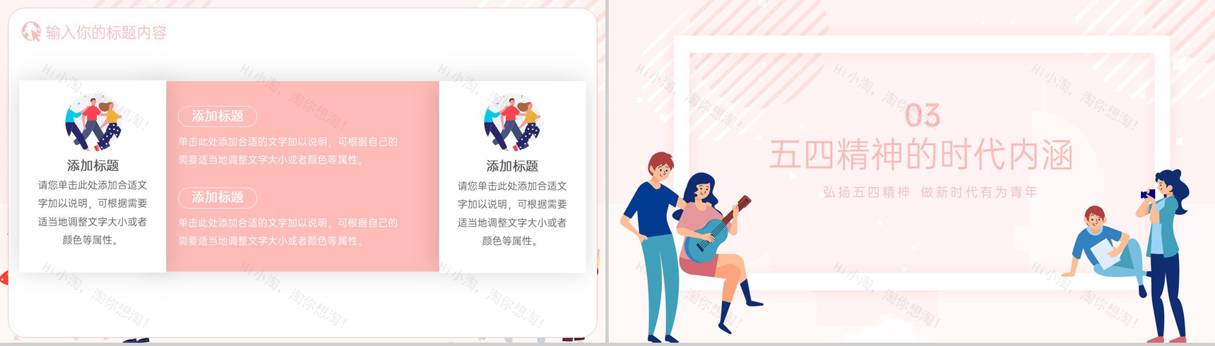 粉色扁平风五四青年节科普介绍节日宣传PPT模板-6