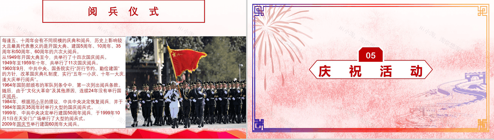 炫彩精美长城背景欢庆国庆节PPT模板-9