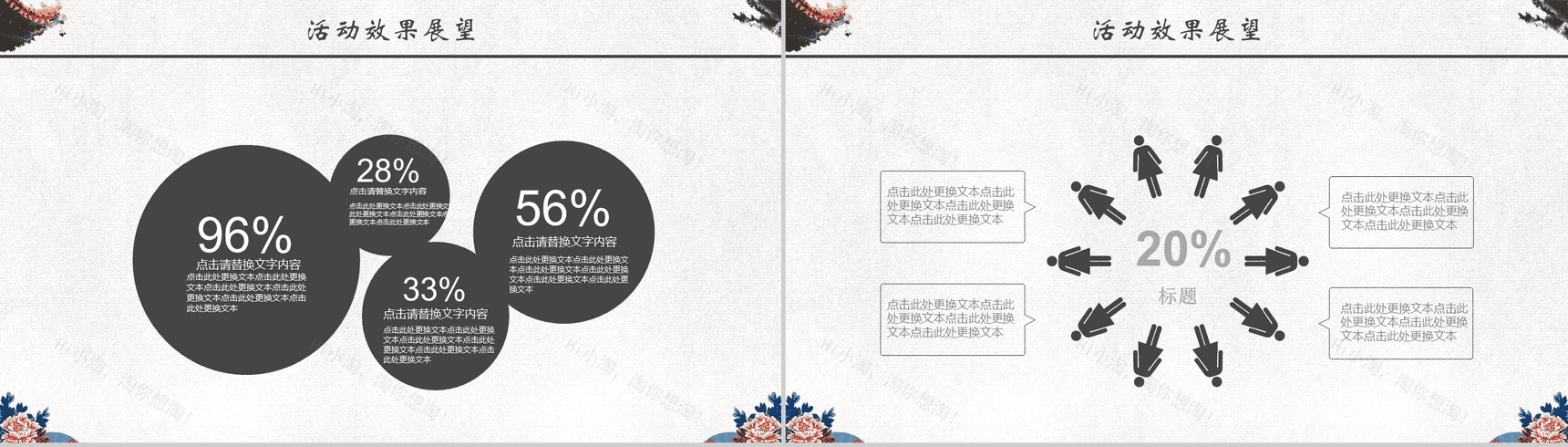古典复古中国风水墨重阳节活动策划宣传PPT模板-12