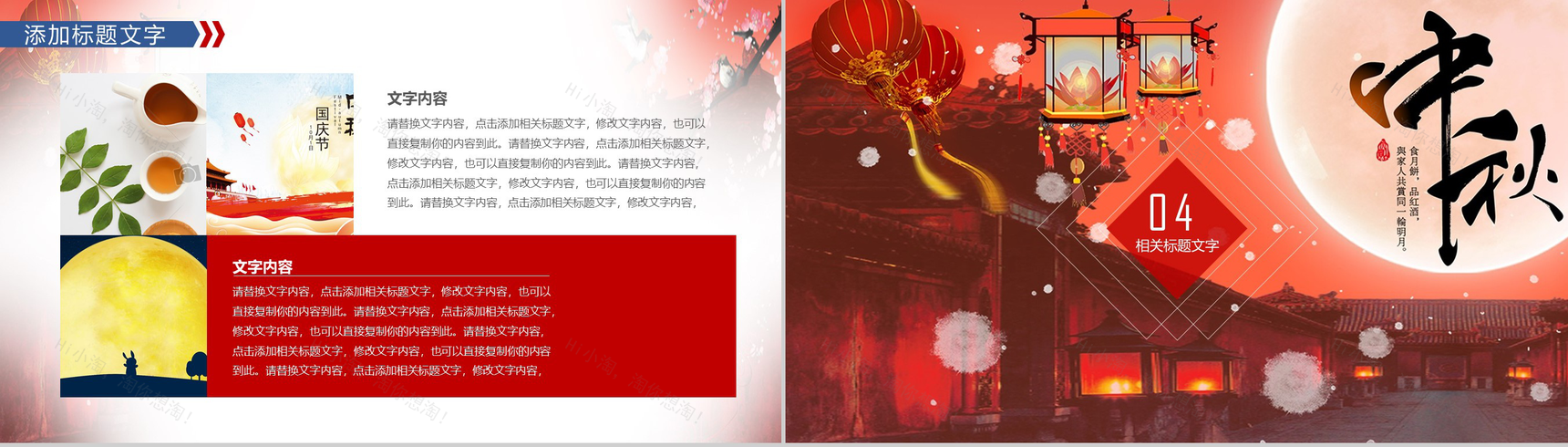 古风唯美大气中秋赏月活动PPT模板-10