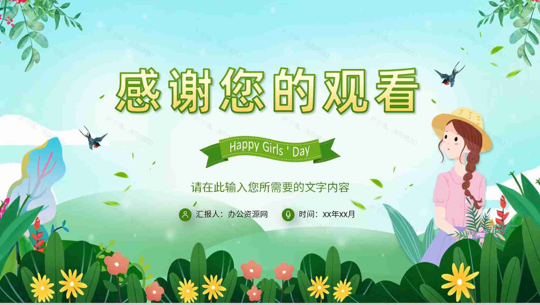 唯美温馨女生节主题班会策划方案节日祝福活动介绍PPT模板-14