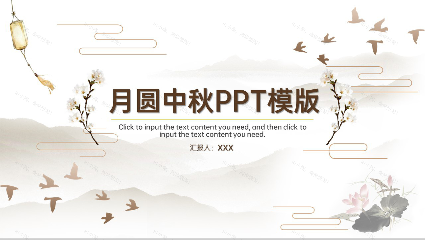 灰色简约中国风月圆中秋主题活动策划方案PPT模板-1