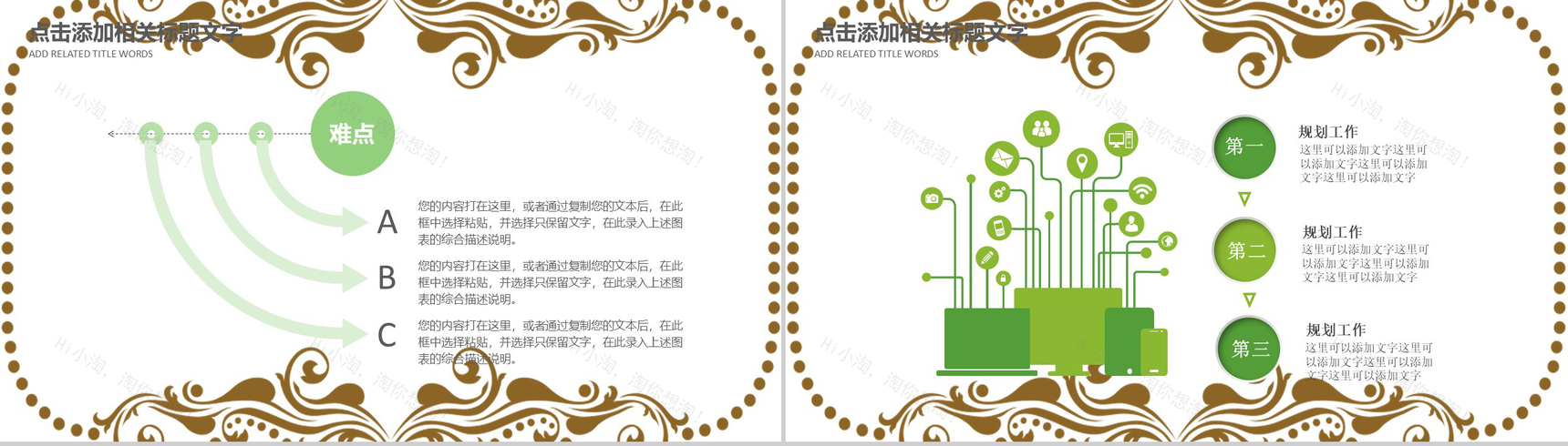 清明时节踏青活动策划PPT模板-4