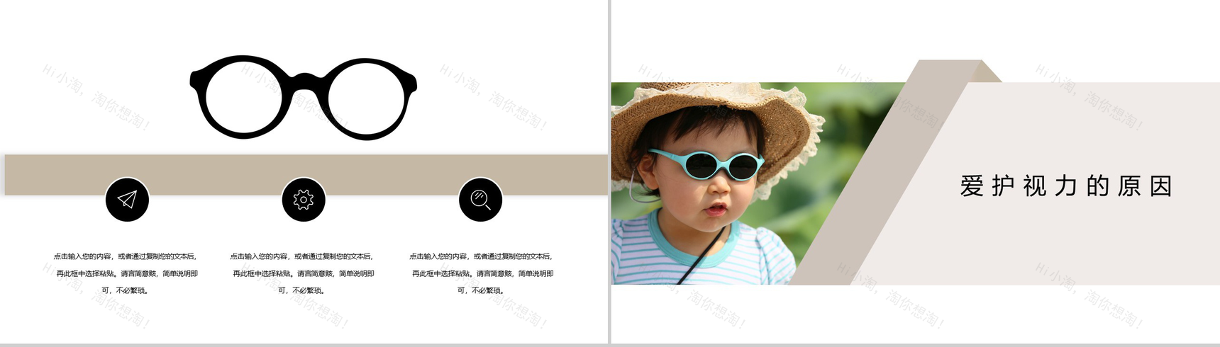 世界爱眼日爱护眼睛视力保护主题宣传活动PPT模板-6