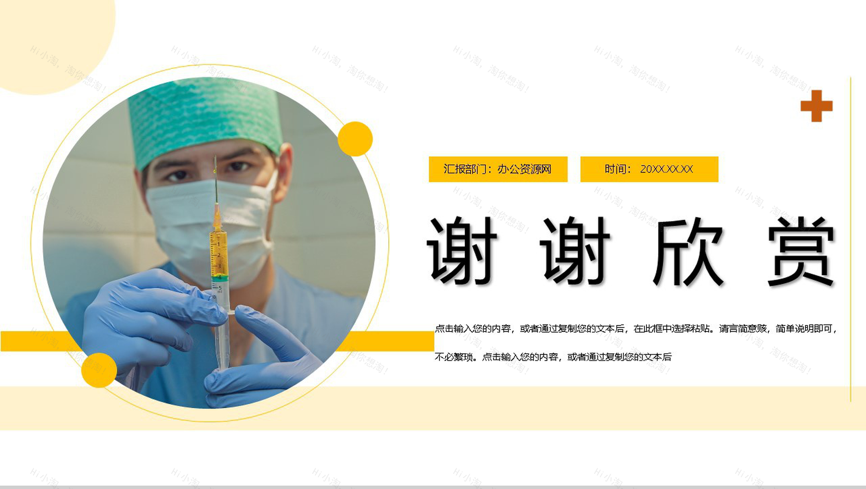 黄色小清新中国医师节感恩活动主题PPT模板-11