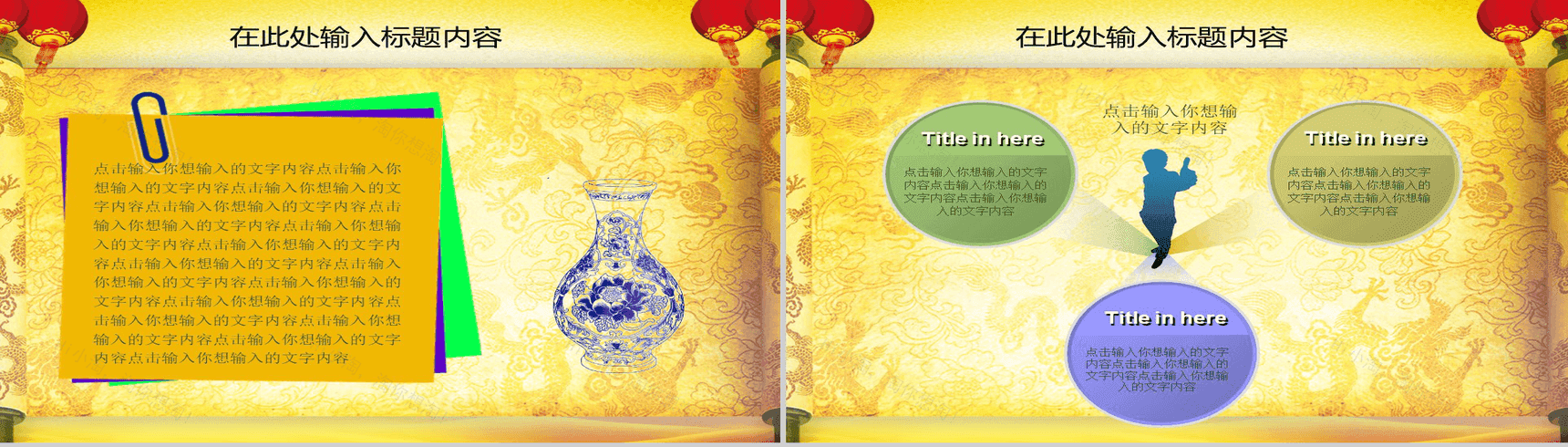 中国风喜庆节日庆典PPT模板-10