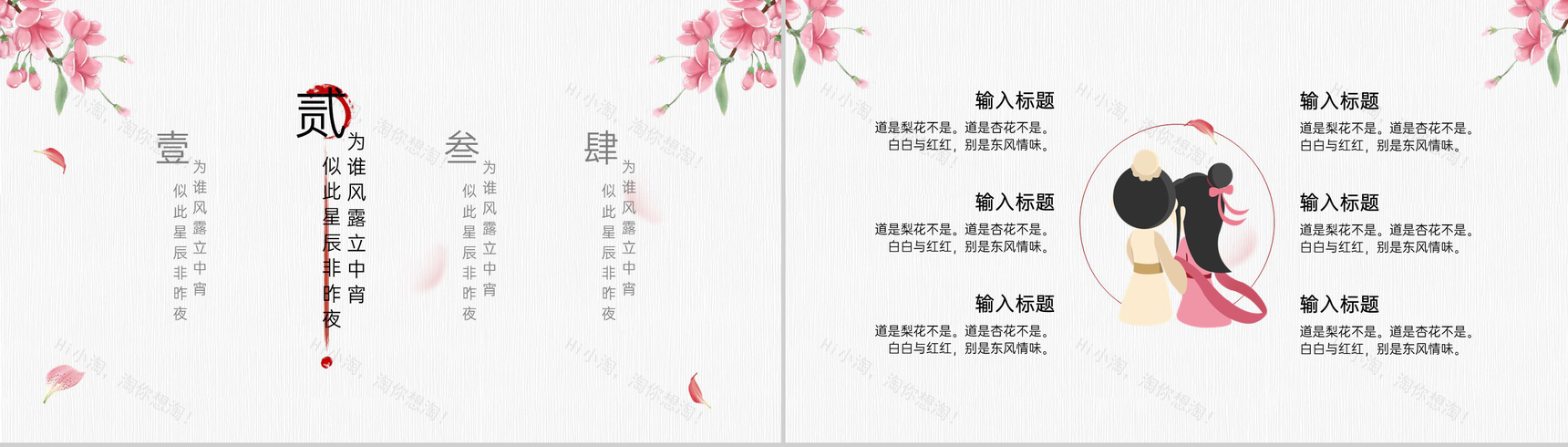 粉色小清新爱在七夕情人节主题活动策划PPT模板-4