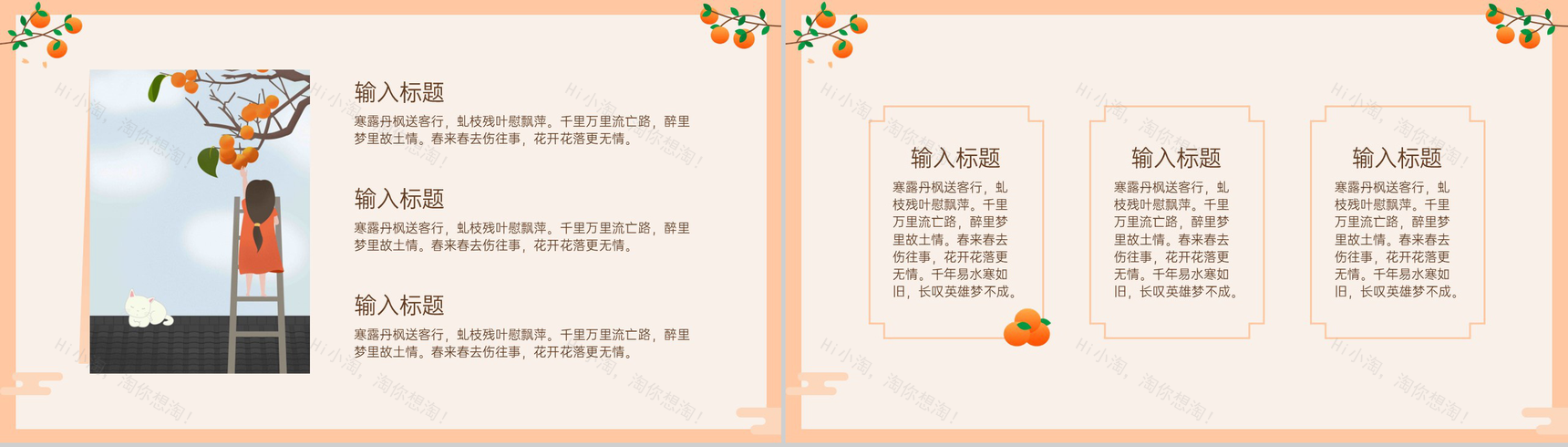 浅橙创意小清新二十四节气寒露主题活动策划PPT模板-3