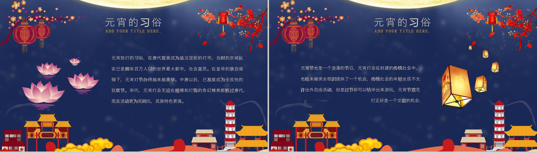 节日庆典传统节日元宵佳节起源PPT模板-5