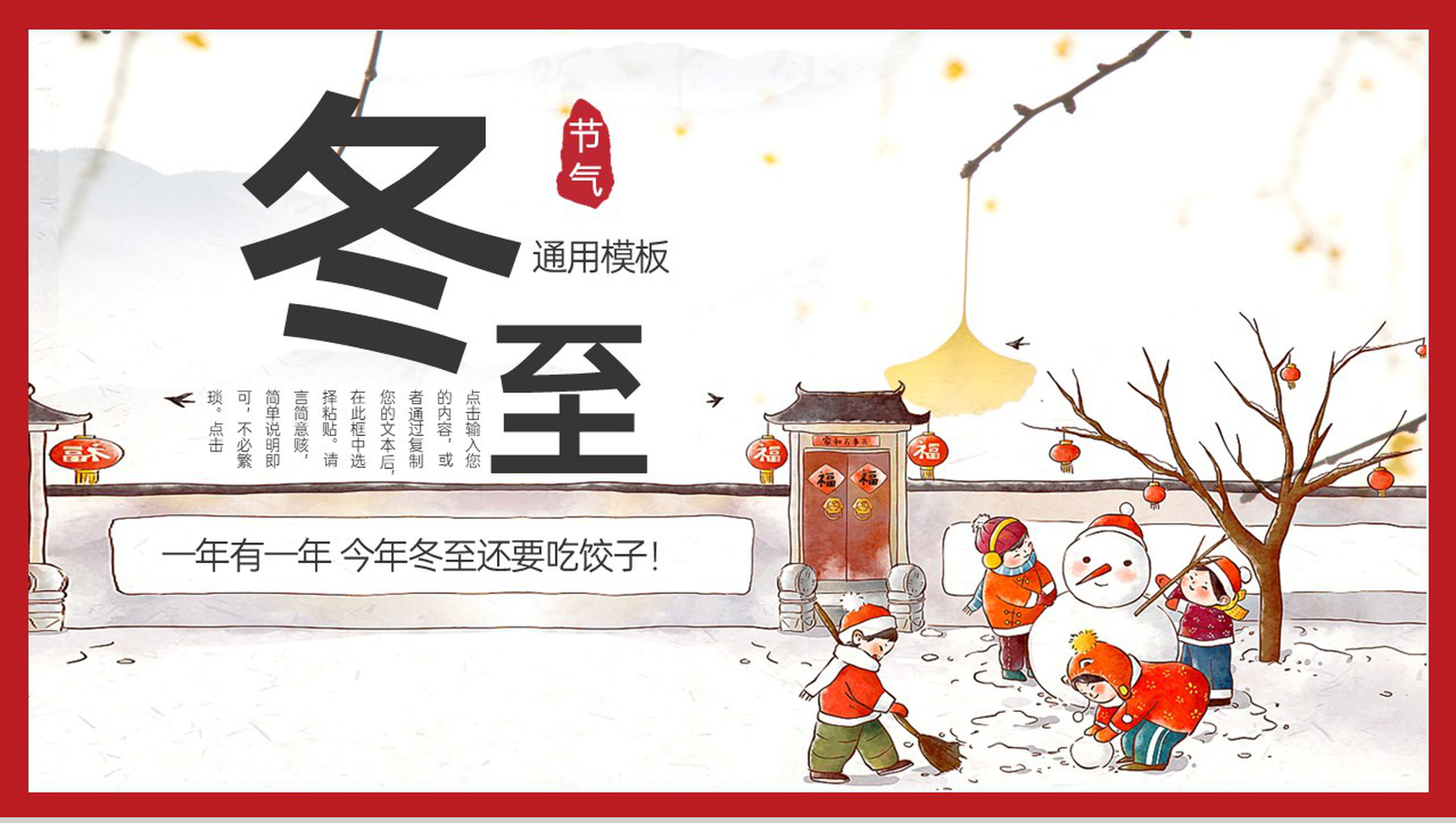 红色卡通风二十四节气之冬至美食介绍PPT模板