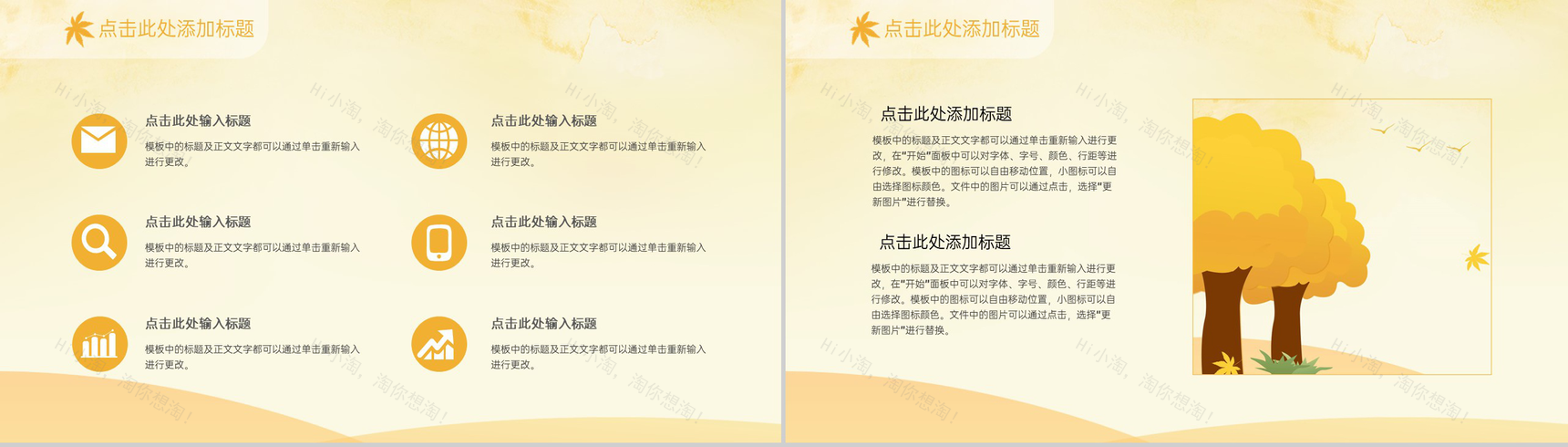 黄色小清新手绘风二十四节气立秋主题工作汇报PPT模板-9