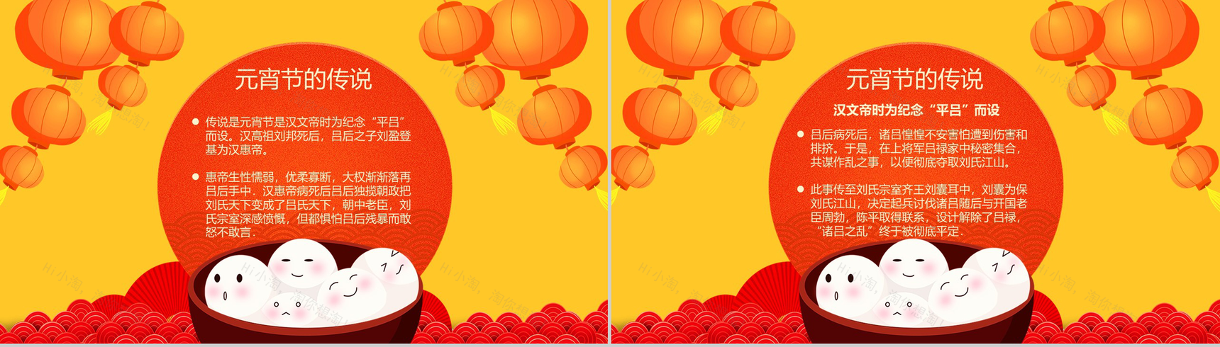 橙色中国风主题欢乐闹元宵元宵节传统文化介绍PPT模板-5