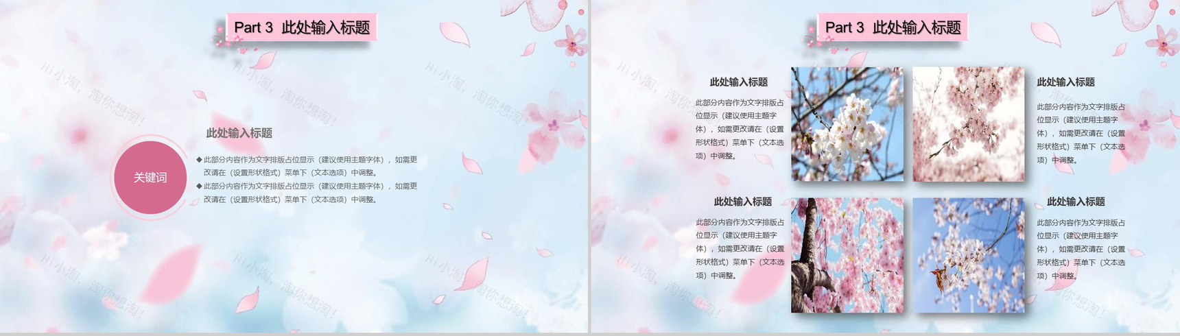 春暖花开魅力三月樱花节活动策划PPT模板-7