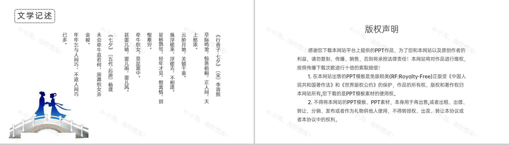 蓝色小清新浪漫七夕活动主题策划方案PPT模板-8