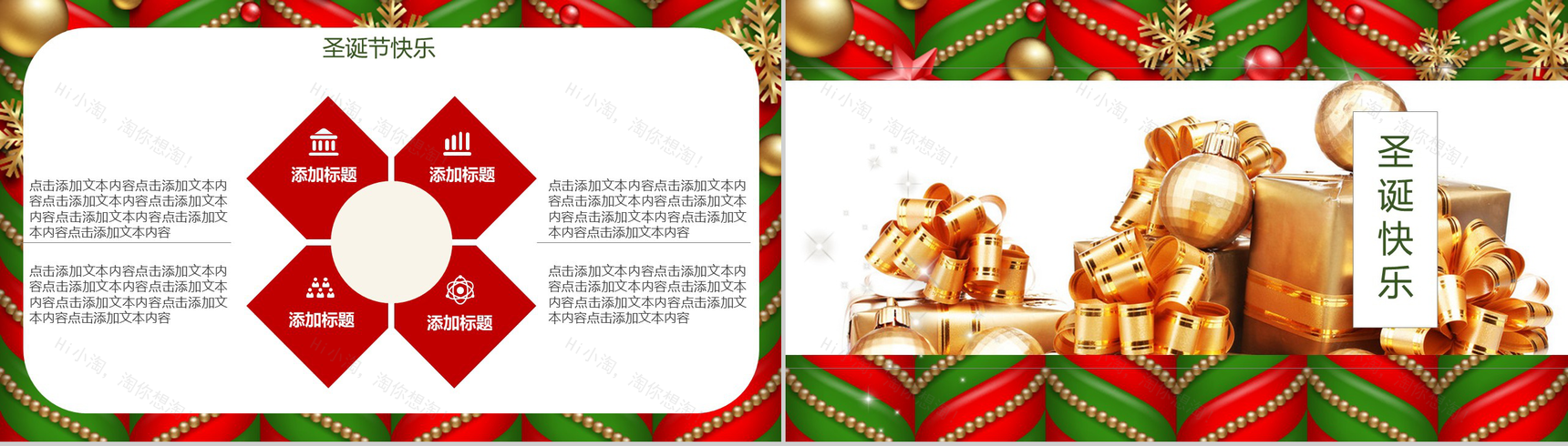 可爱风圣诞主题活动策划报告圣诞节PPT模板-9