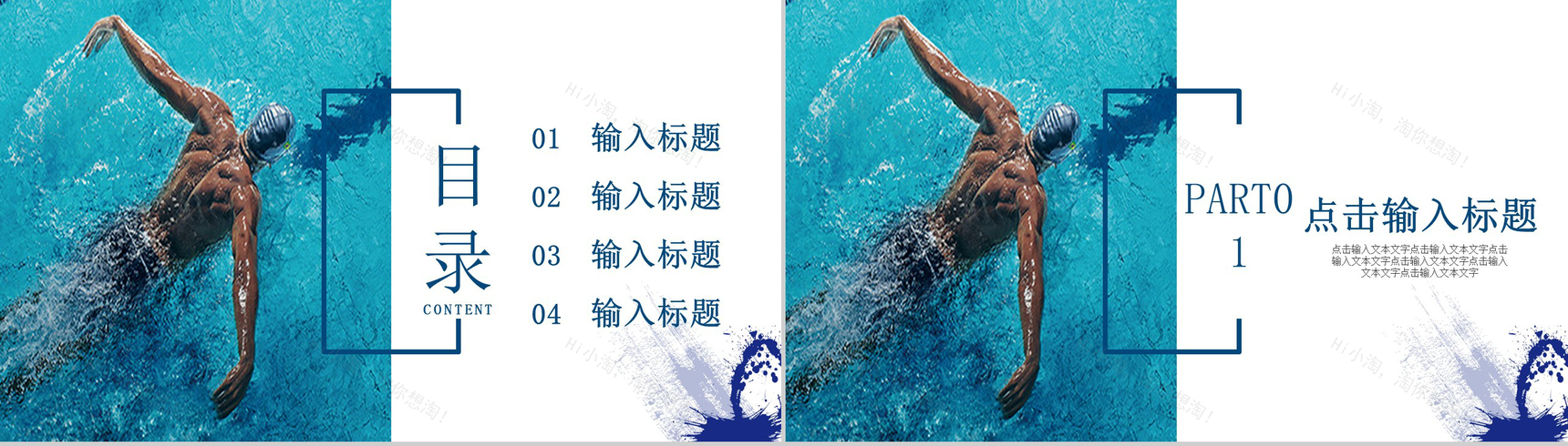 大暑节气游泳馆封面设计PPT模板-2