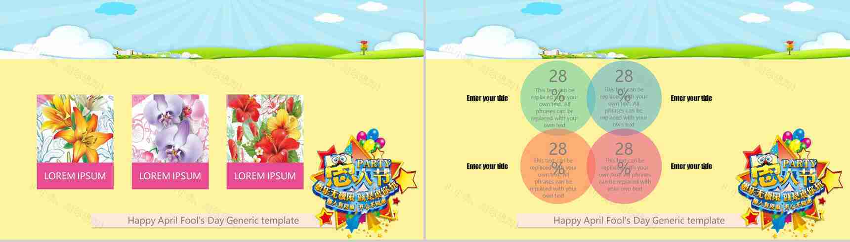 愚人节愚乐无极限就是逗你玩节日派对PPT模板-4