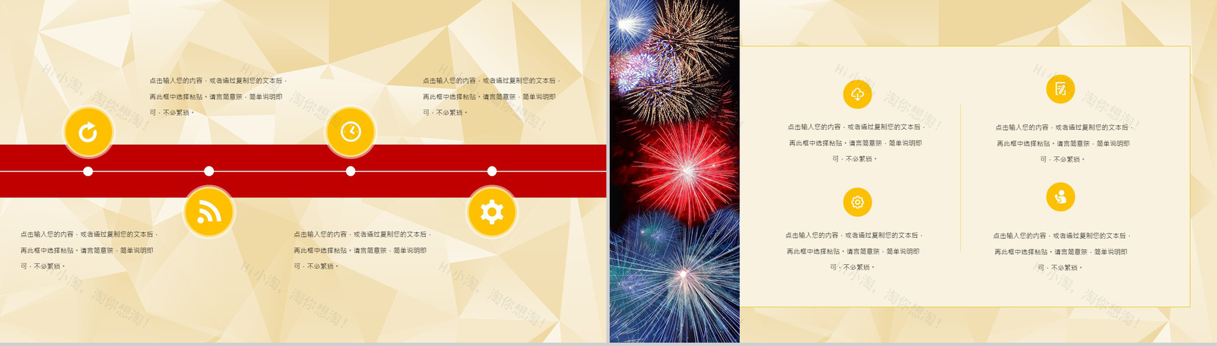 大气喜迎元旦佳节主题活动策划通用的PPT模板-5
