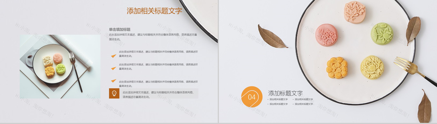 简洁商务实用中秋月饼产品宣传PPT模板-10