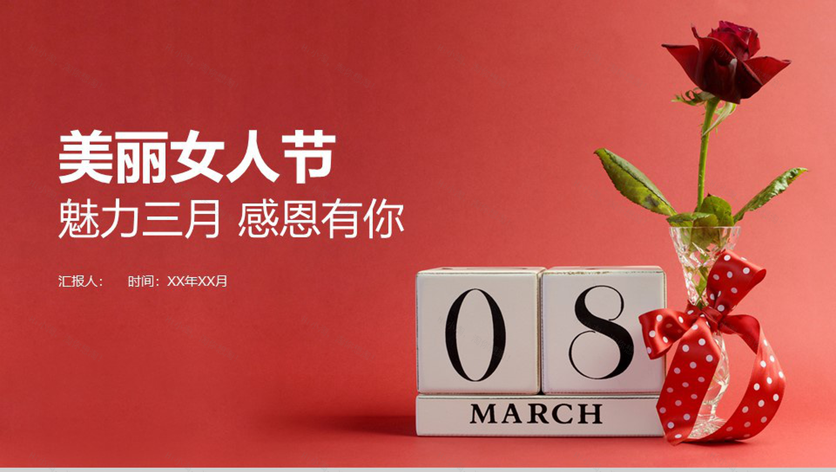 简约魅力女生节活动策划PPT模板-1