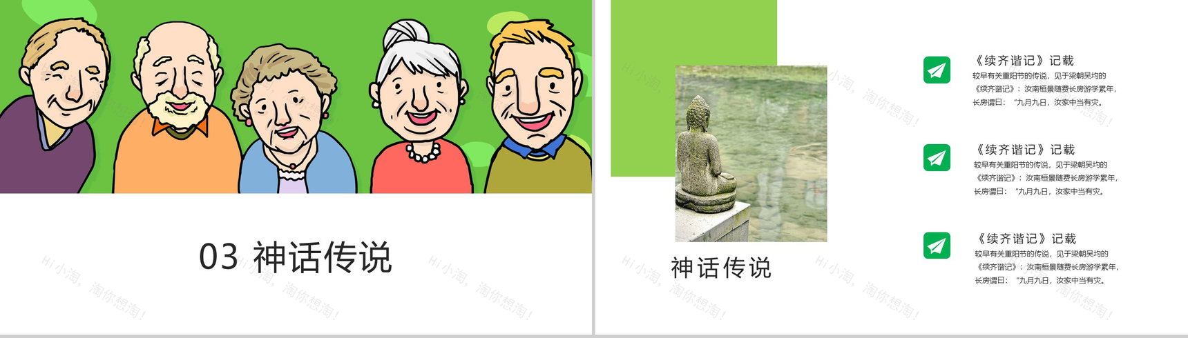 彩色手绘版爱在重阳关爱老人主题PPT模板-8