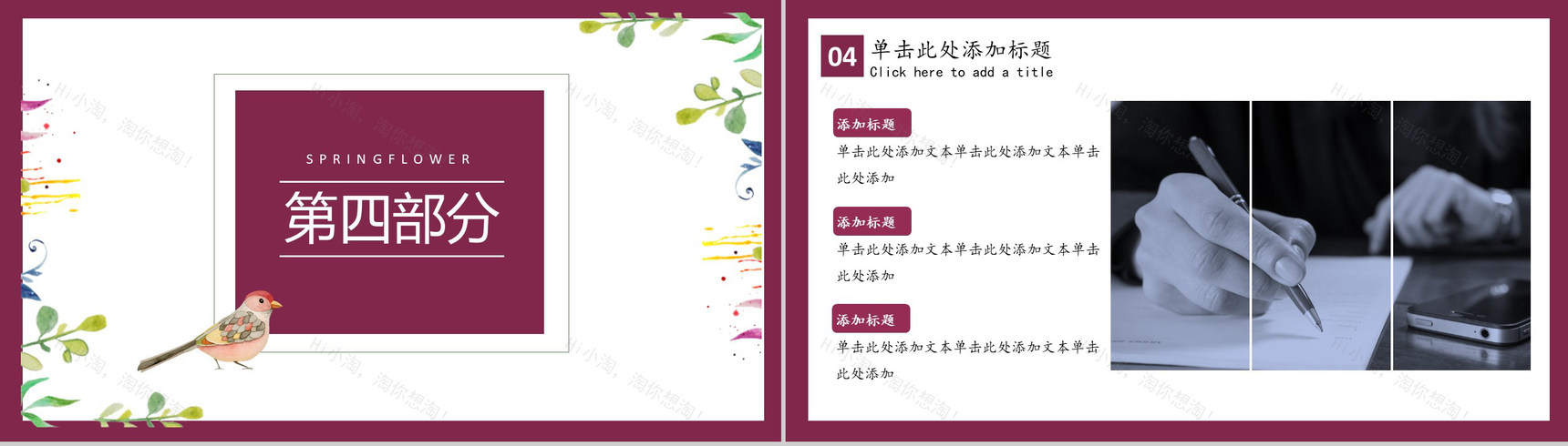清新精美女生节PPT模板-10