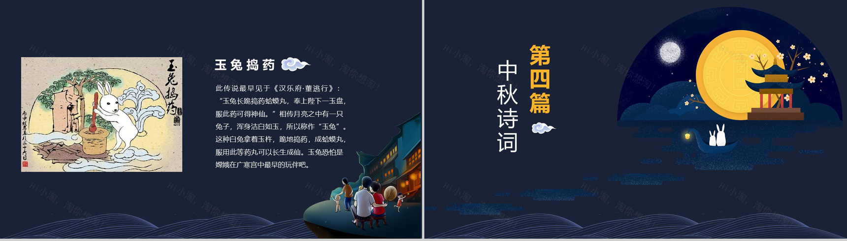 中国风月满中秋踏月还乡中秋节PPT模板-9