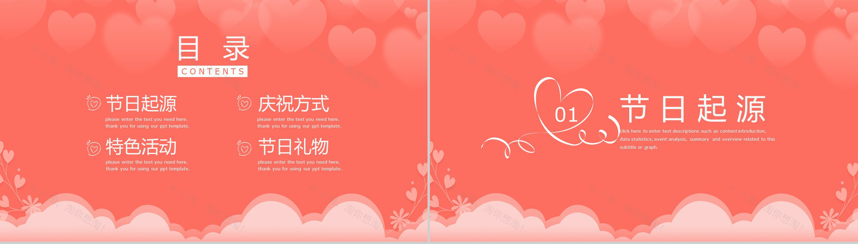 简约浪漫爱情情人节主题节日介绍宣传PPT模板-2