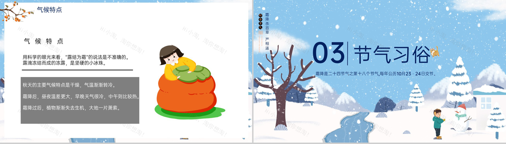 蓝色简洁卡通风二十四节气霜降节气文化介绍PPT模板-6