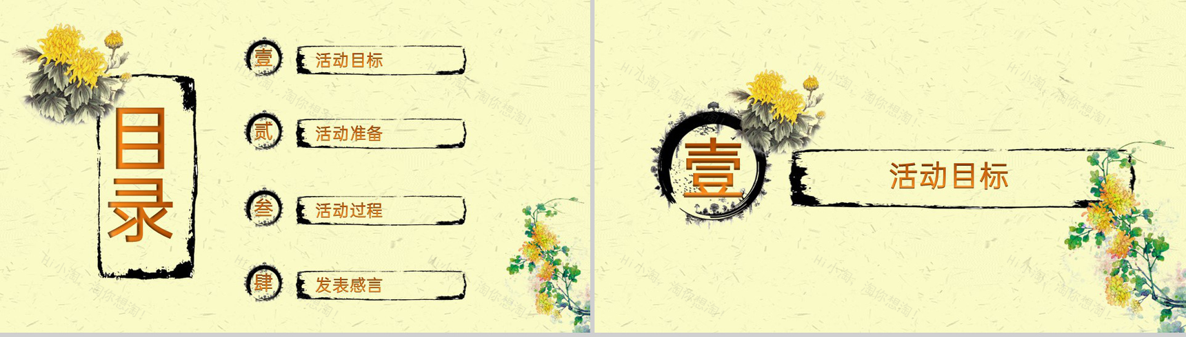 米黄温馨小清新风重阳节敬老节主题活动策划方案PPT模板-2