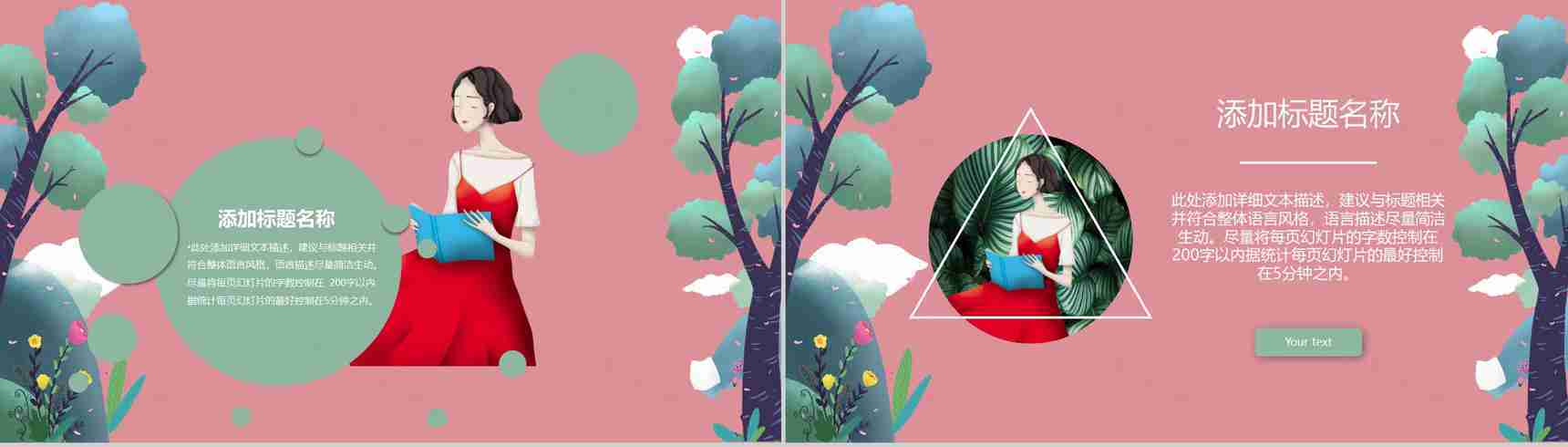 38遇见女王节日宣传PPT模板-3