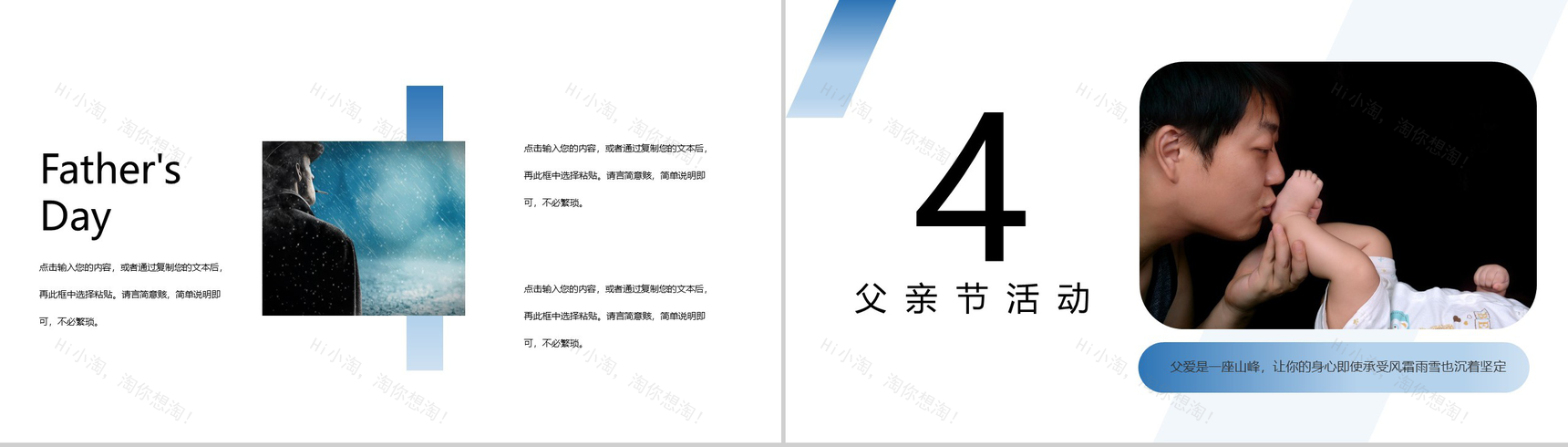 父亲节由来庆祝创意活动策划PPT模板-8