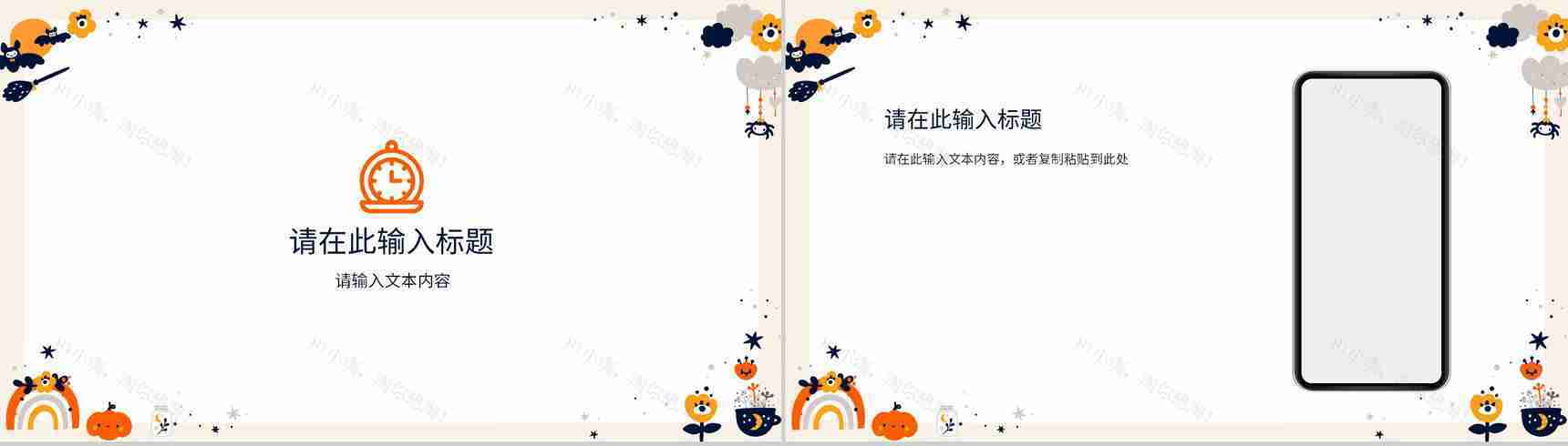 卡通简约万圣节狂欢策划方案节日主题活动宣传介绍PPT模版-10