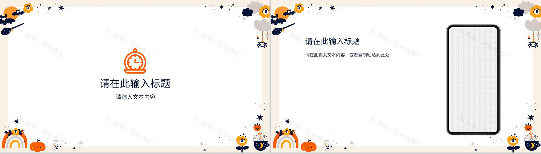 卡通简约万圣节狂欢策划方案节日主题活动宣传介绍PPT模版-10