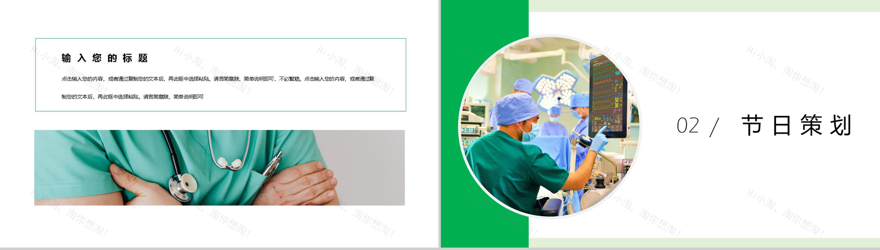 绿色清新淡雅中国医师节感恩活动策划PPT模板-4