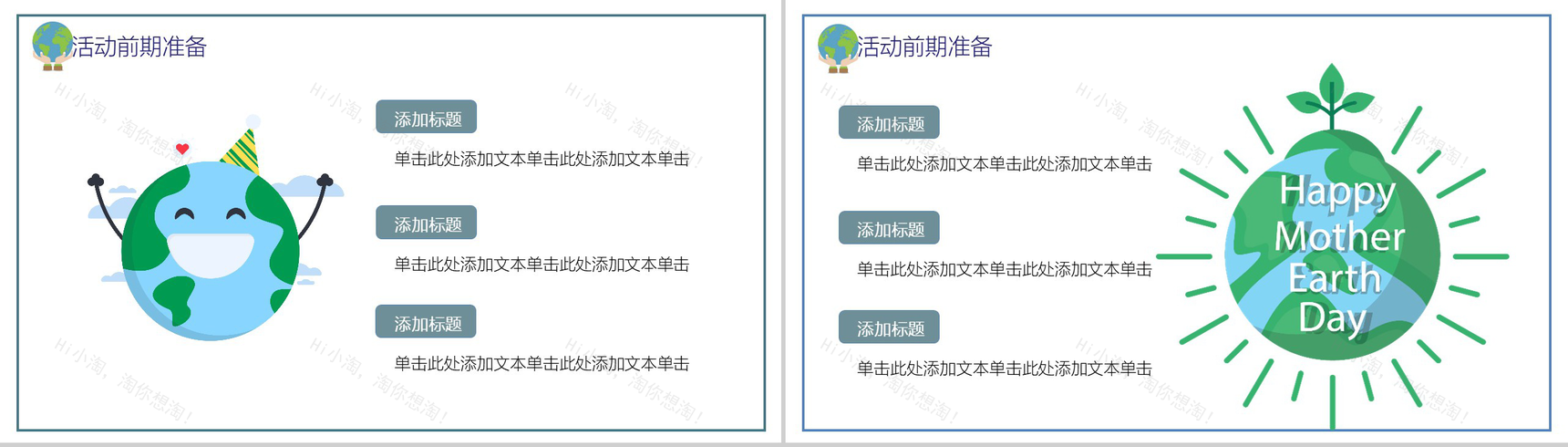 简约动态世界地球日活动策划方案PPT模板-4