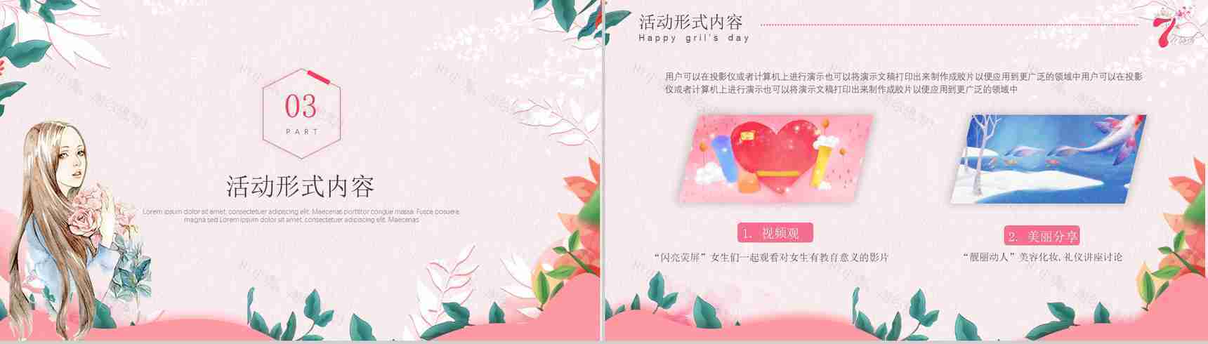 三七女生节活动策划方案PPT模板-5