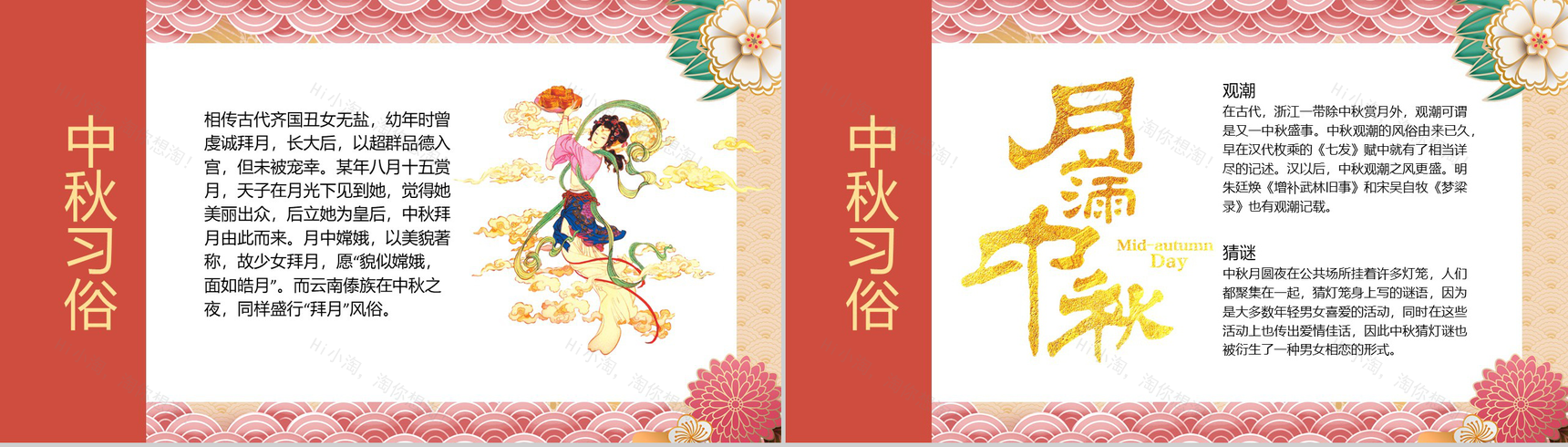 传统中国风设计中秋佳节文化习俗简介PPT模板-5