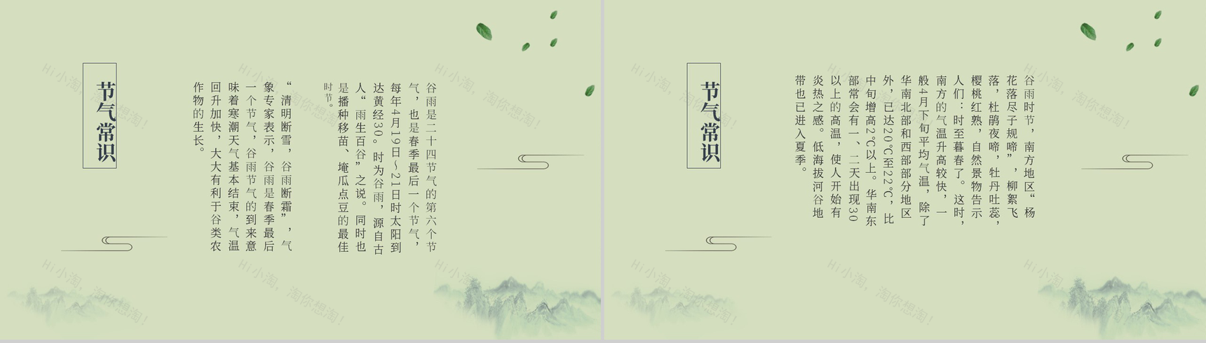 好雨知时节当春乃发生谷雨时节PPT模板-3