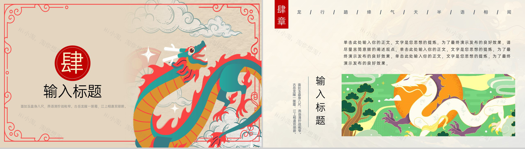 黄色中国风龙腾瑞气主题年终工作总结PPT模板-10