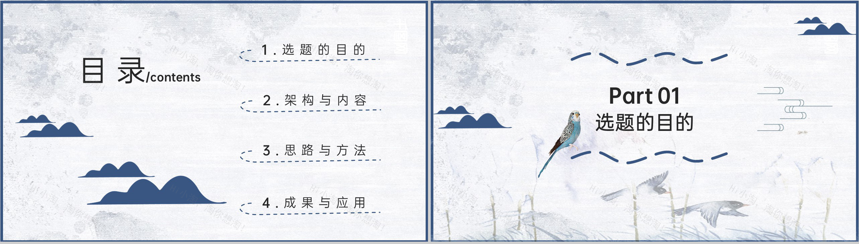 蓝色淡雅中国风传统节气寒露介绍选题的目的PPT模板-2