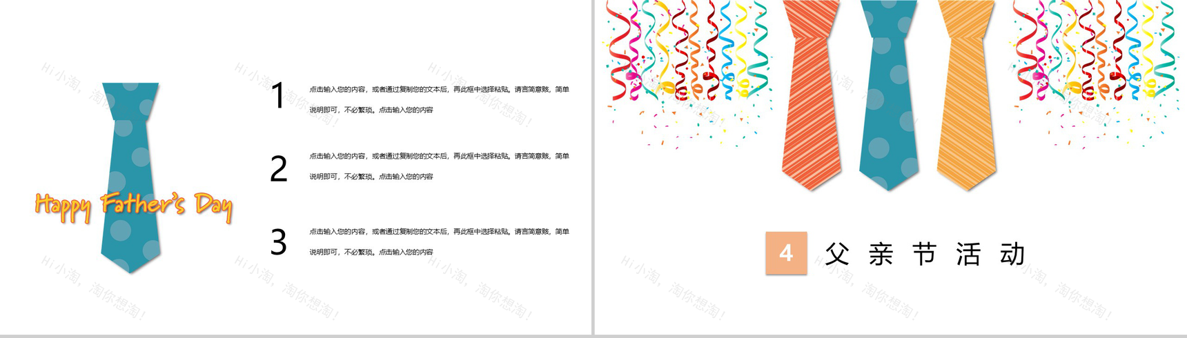 父亲节快乐父亲节祝福活动PPT模板-8