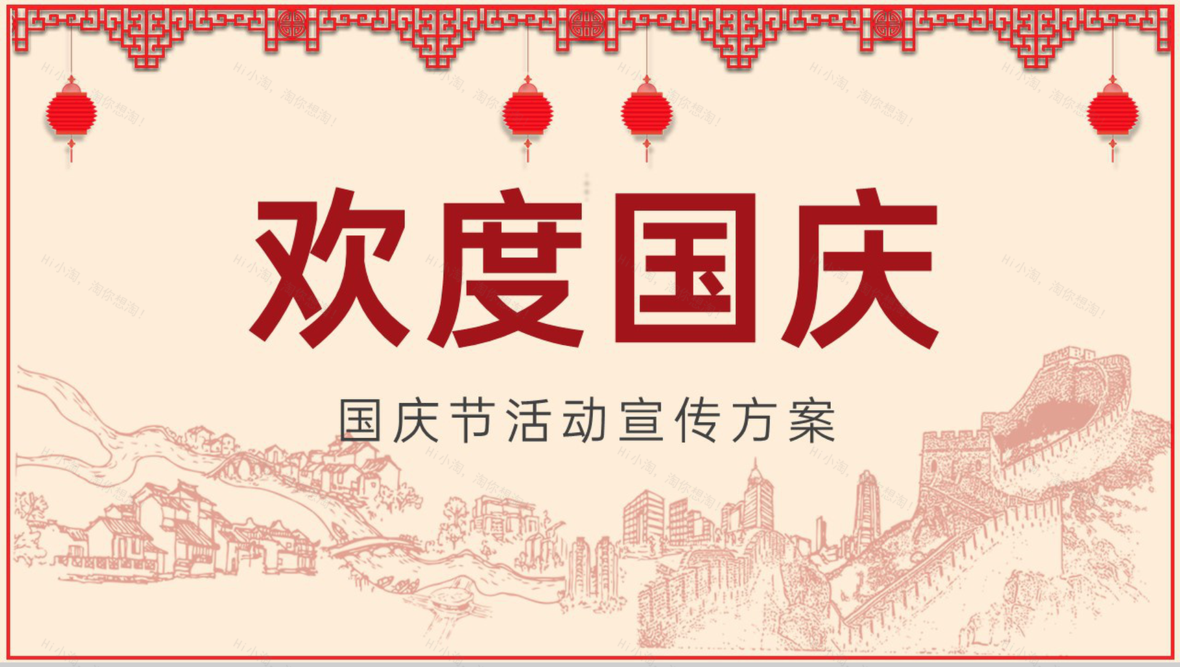 红色中国风十月一国庆节旅游活动宣传方案PPT模板-12