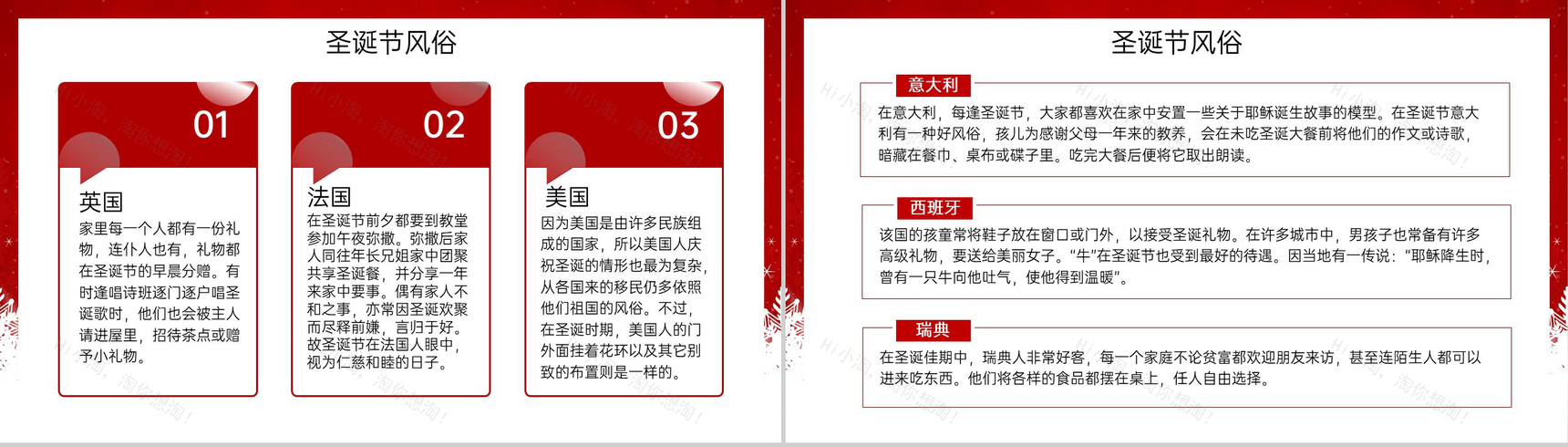 红色简约卡通风缤纷圣诞共享欢乐圣诞节宣传PPT模板-7