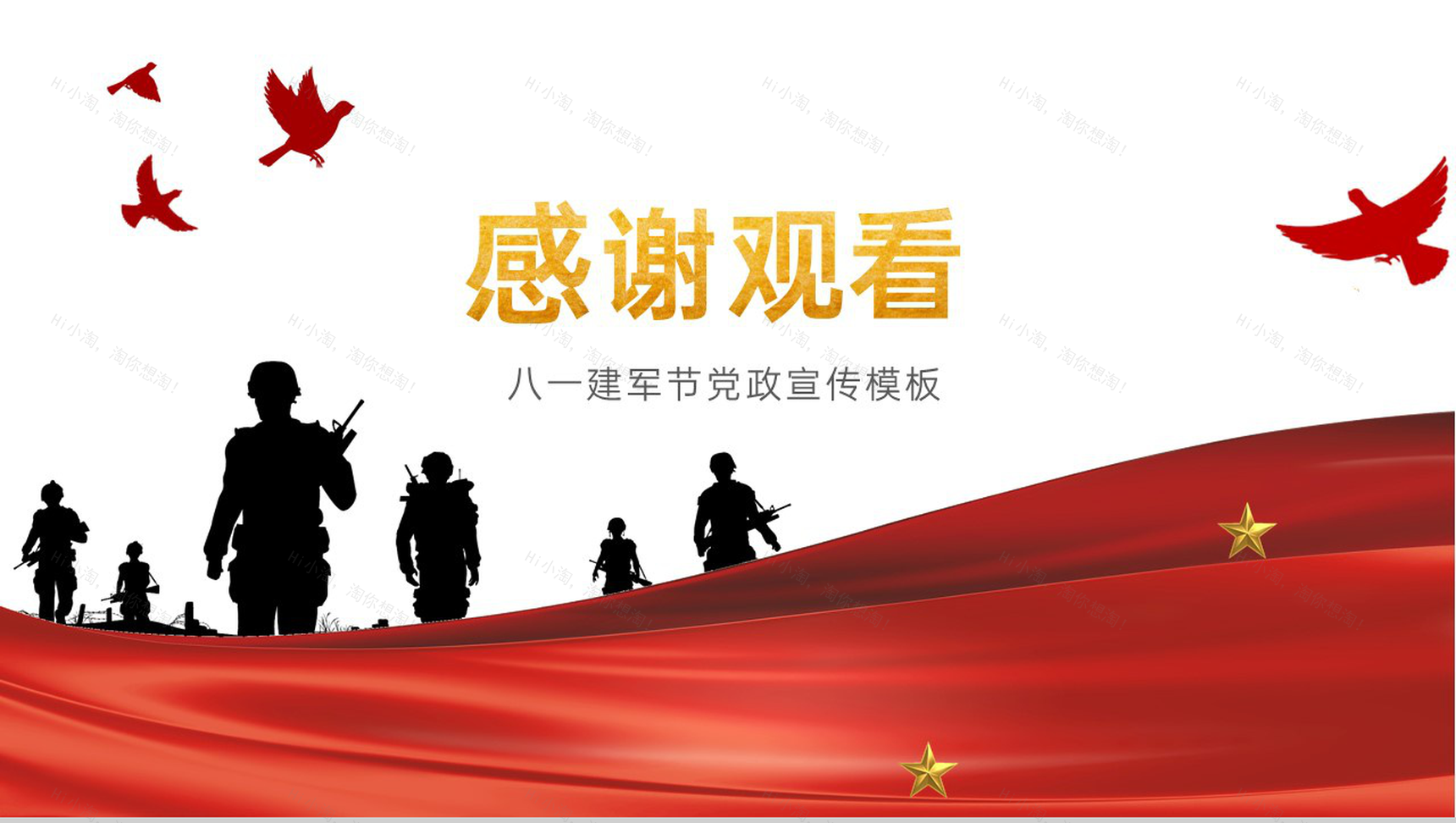 红色简约风热血铸军魂八一建军节党政宣传教育PPT模板-9