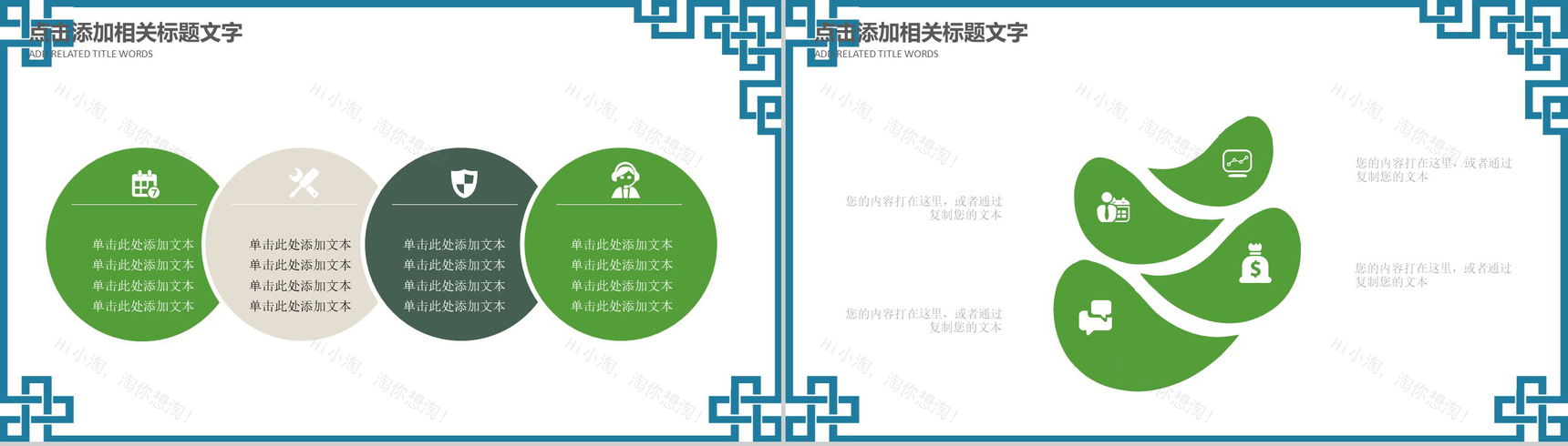 清明节踏青活动公益宣传PPT模板-14