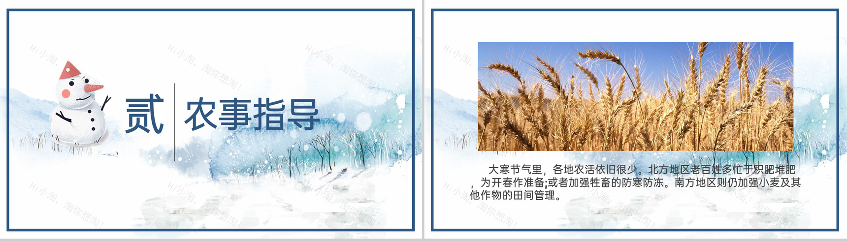 白色简约卡通风大寒节气主题节气宣传策划PPT模板-4