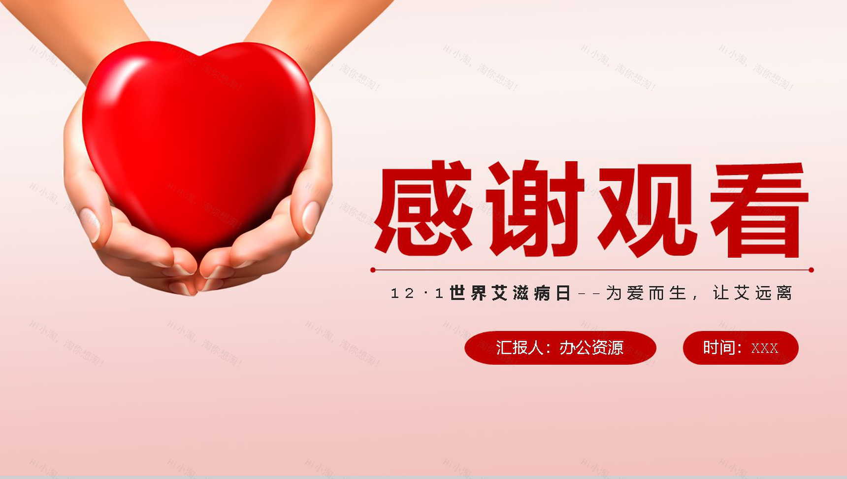 为爱而生让艾远离世界艾滋病活动宣传日PPT模板-11