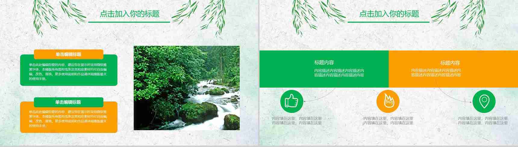 绿色清明踏青活动组织PPT模板-10